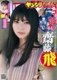 Asuka Saito 齋藤飛鳥, Young Jump 2019 No.32 (ヤングジャンプ 2019年32号) P1 No.d4421d