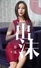 UGIRLS - Ai You Wu App No.1467: Su Mo (苏 沫) (35 pictures) P10 No.4058c0